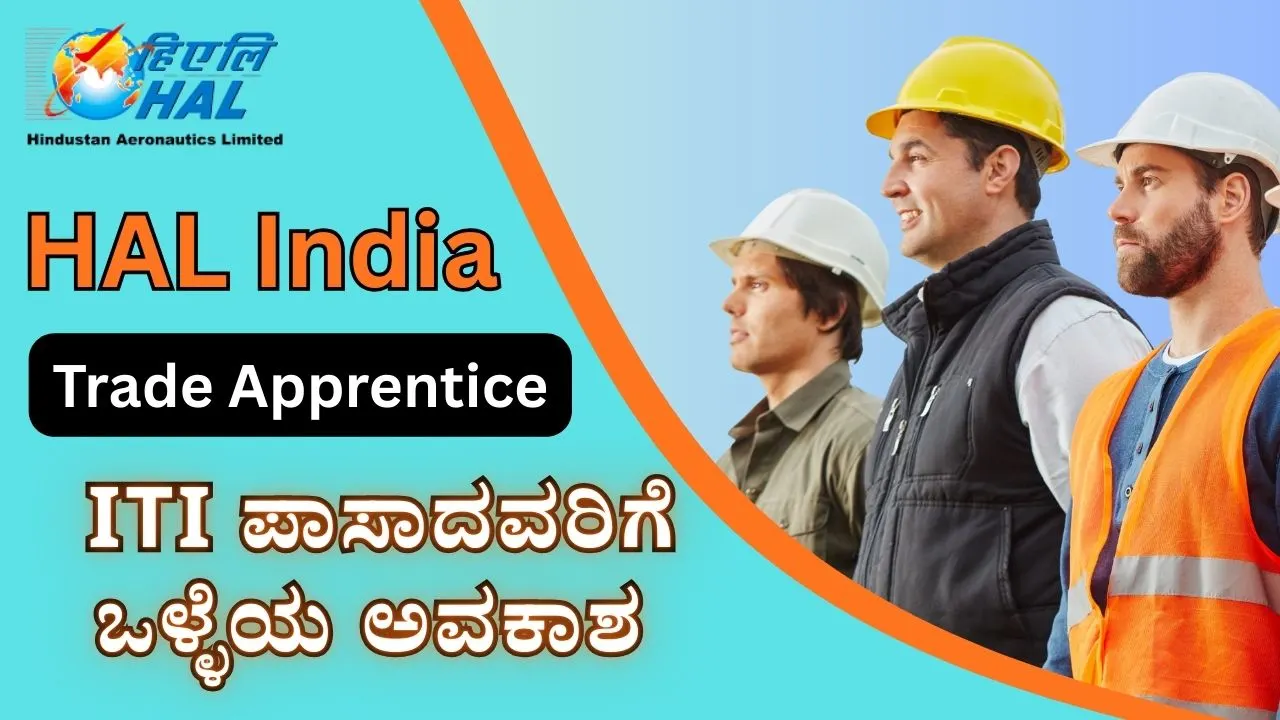 HAL India ಟ್ರೇಡ್ ಅಪ್ರೆಂಟಿಸ್ ನೇಮಕಾತಿ 2025