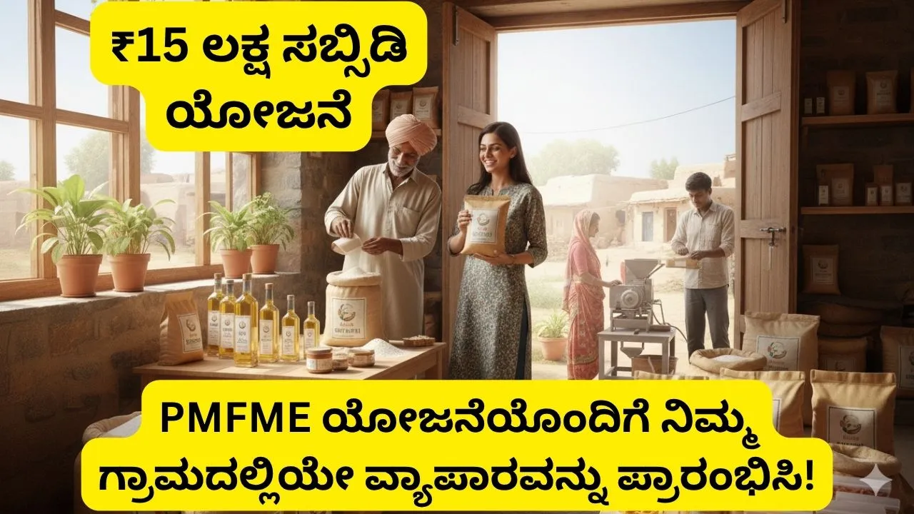 PMFME Scheme 2025