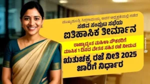 Karnataka Women Employees Menstruation Leave