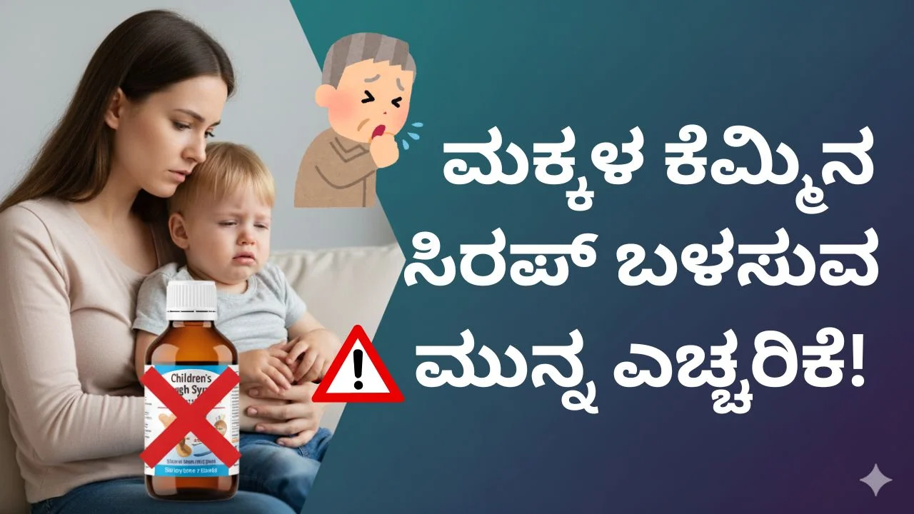 Rajasthan Dextromethorphan Syrup