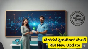 RBI New Update