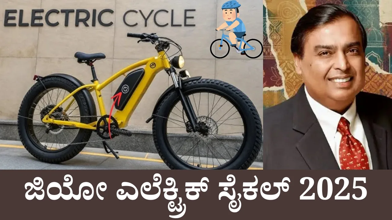 Jio Electric Cycle