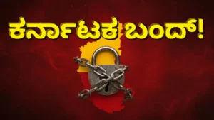 Karnataka Bandh october 13