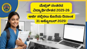 Karnataka Post Matric Scholarship