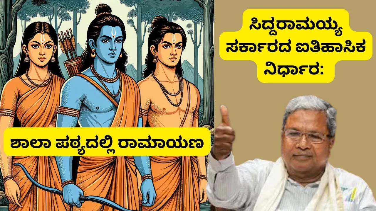 Ramayana in Karnataka schools